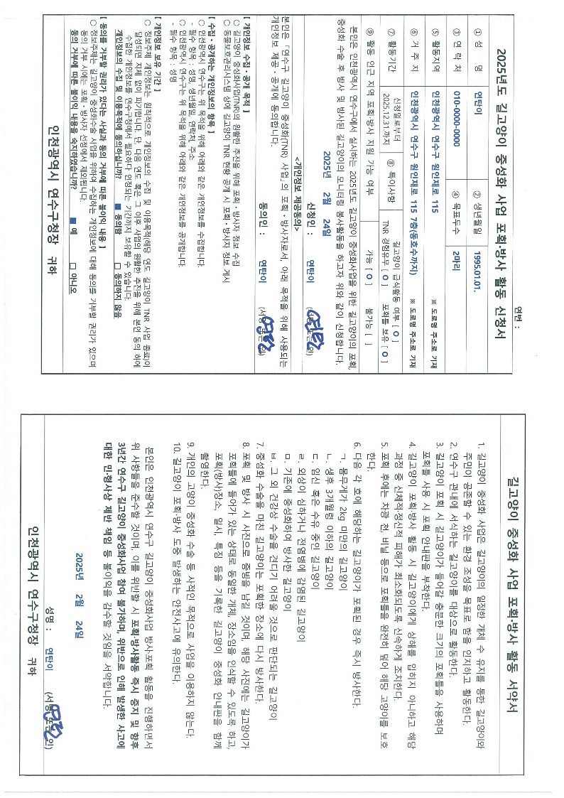 [예시] 2025년도 길고양이 중성화 사업 포획방사 활동 신청서 및 서약서의 1번째 이미지